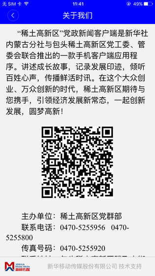 稀土高新区