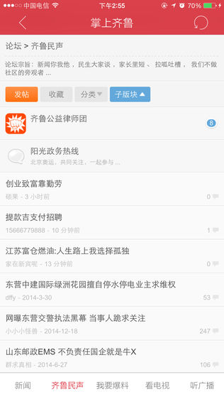 掌上齐鲁