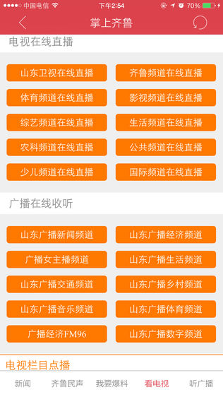 掌上齐鲁