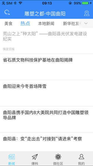 文化曲阳