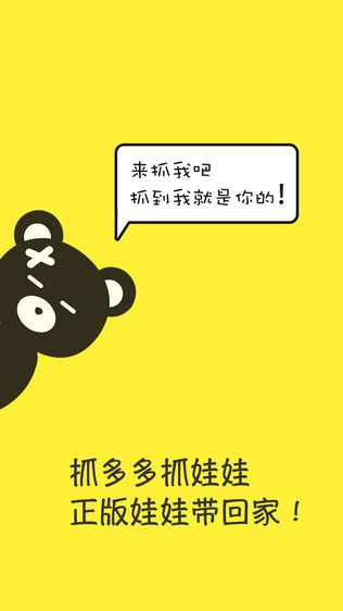 抓多多抓娃娃机