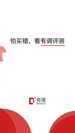 有调