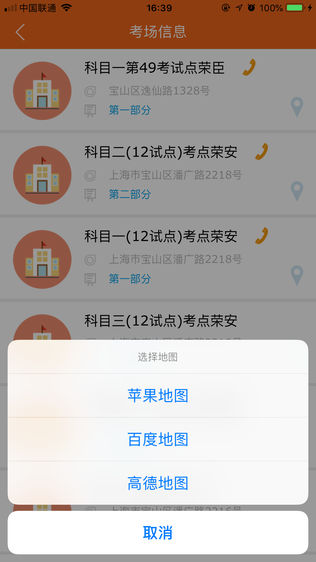荣安驾校