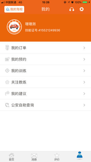 荣安驾校
