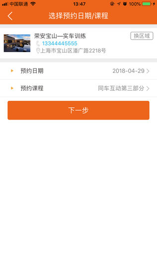 荣安驾校