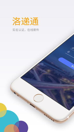 洛递通-实名认证