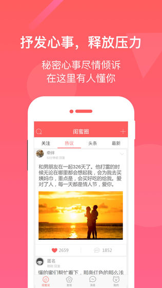 闺蜜圈