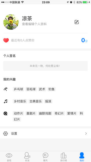 真颜