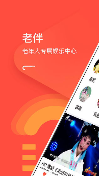 老伴
