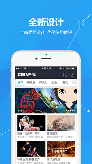CIBN好看