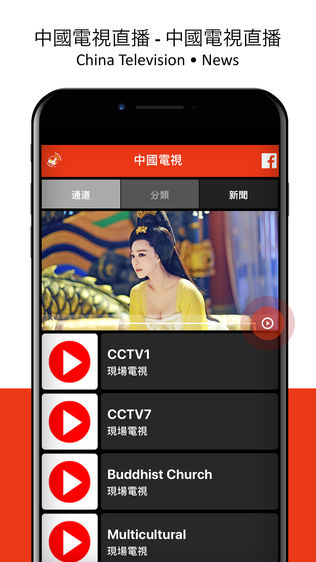 中国电视直播