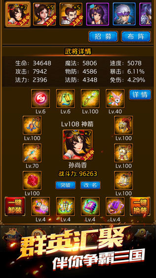 三国放置挂机