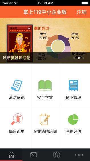 掌上119一般单位版