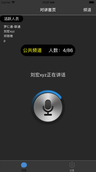 即刻对讲