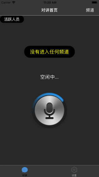 即刻对讲