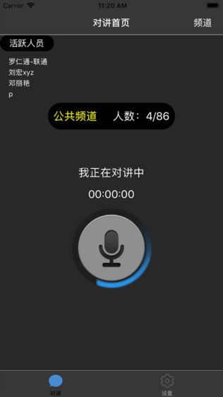 即刻对讲