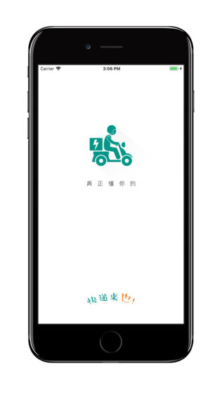快递来也