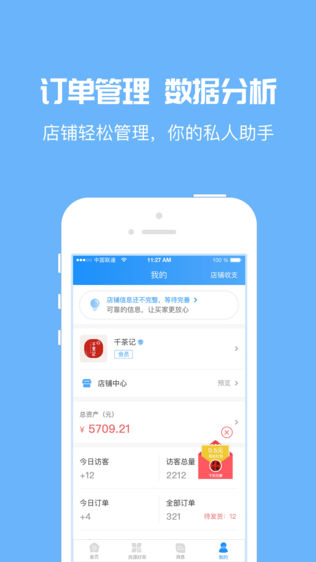 茶商通