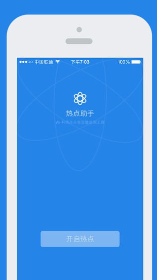 热点助手