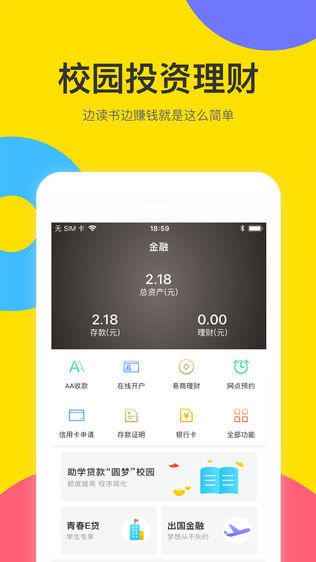 中银E校园湖北