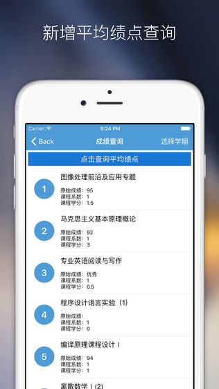 掌上教务