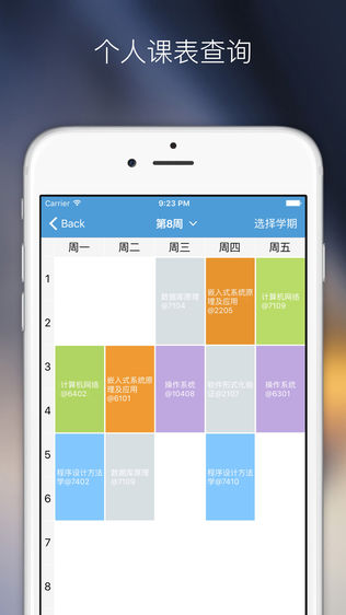 掌上教务