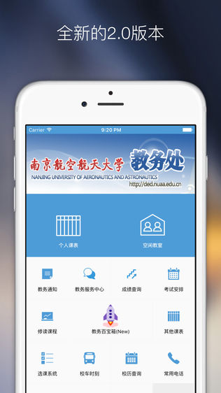 掌上教务