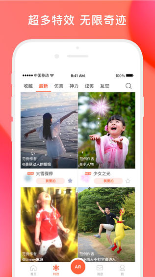 视+ : 加特效的AR增强现实小视频社区
