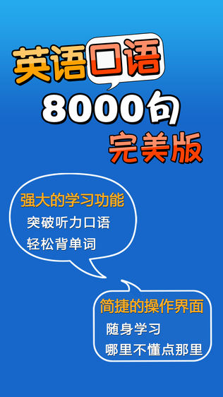 新概念英语口语8000句完美版