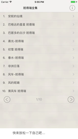 班得瑞全集(好听的纯音乐)