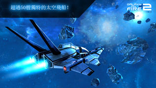Galaxy on Fire 2! HD
