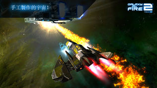Galaxy on Fire 2! HD