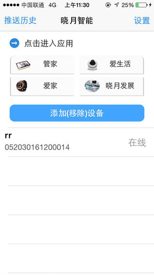 晓月智能