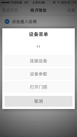 晓月智能