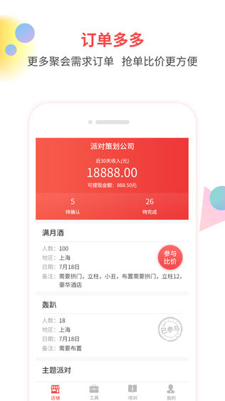 乐聚商家版