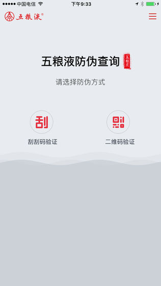 五粮液防伪