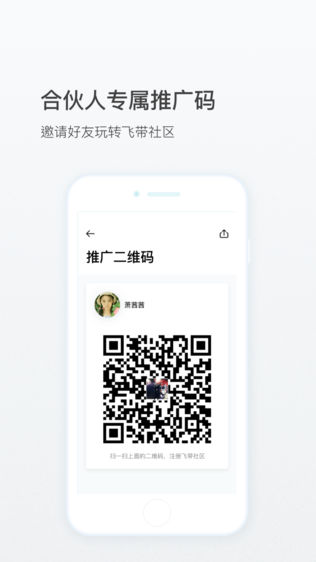 飞带社区
