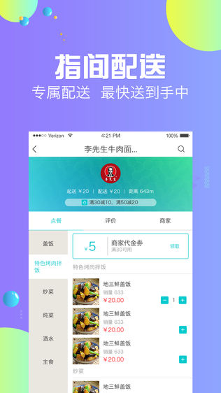 指间外卖