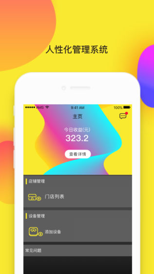 互通终端