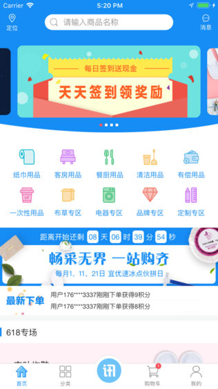 宜优速一站式快速易耗品采购平台