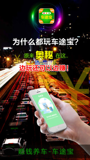 车途宝