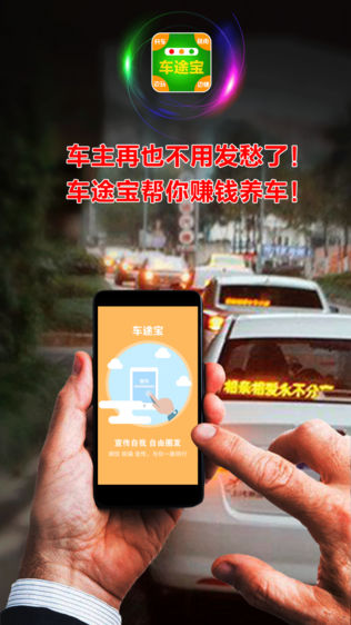 车途宝