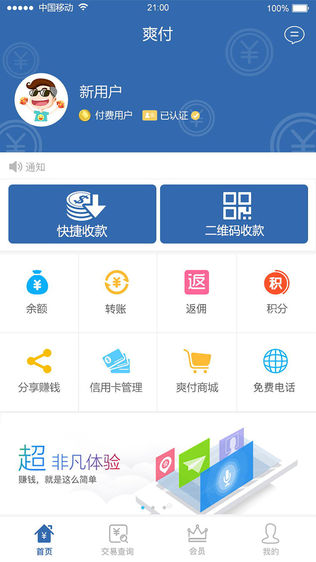 爽富