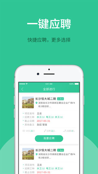 装修哥APP