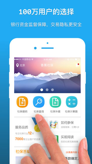 深圳社保(香蕉社保旗下)