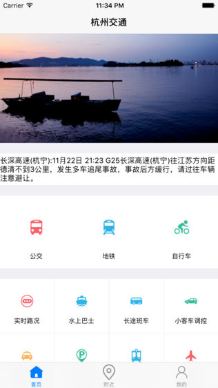 交通杭州