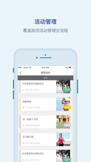 悦跑团—我的悦跑,我的团