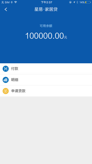 星易家居贷