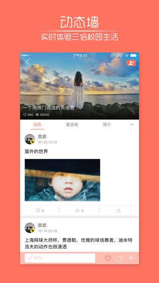 校园司令