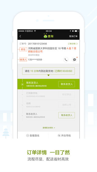 蚂蚁配送员